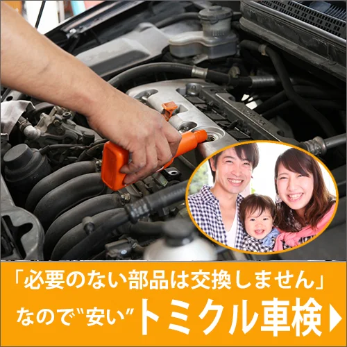 大阪 東大阪市・八尾の安心車検