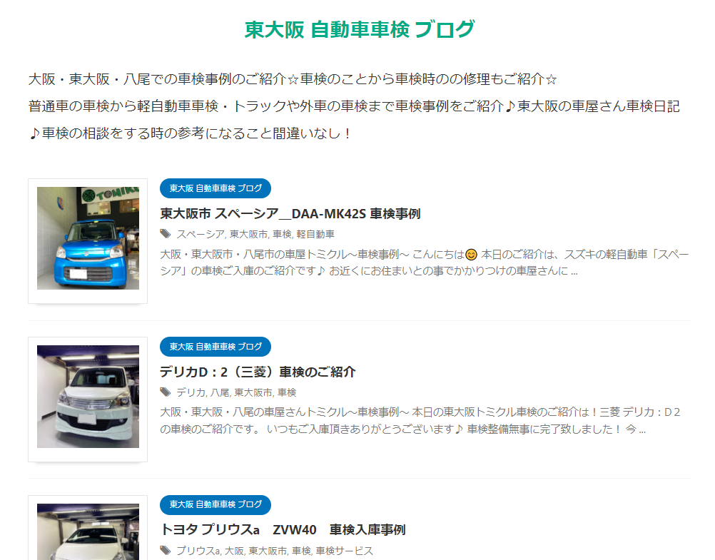 東大阪市 車検ブログ